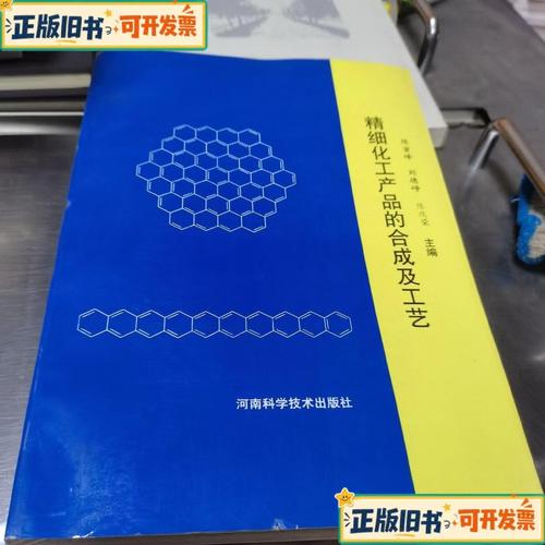 精细化工产品的合成及工艺——以陈密峰化工产品研究为例